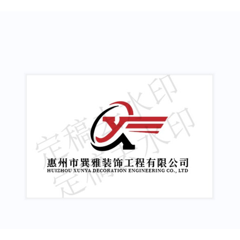 惠州市巽雅装饰工程有限公司logo设计