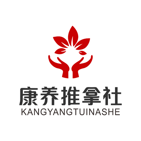 康养推拿社logo设计