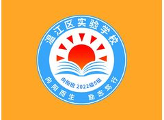 温江区实验学校