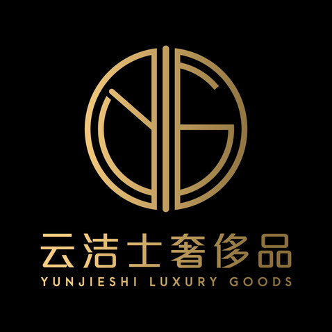 云洁士奢侈品logo设计