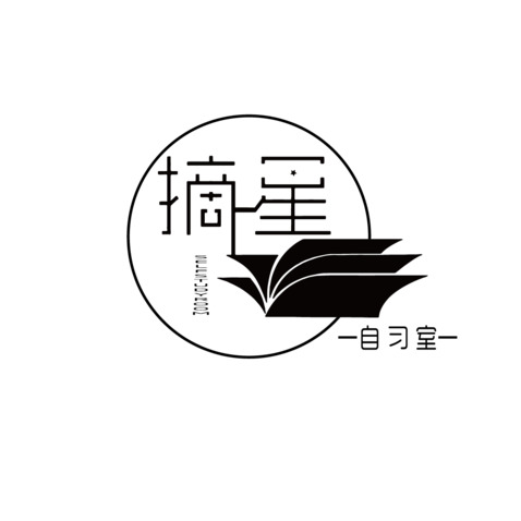 摘星自习室logo设计