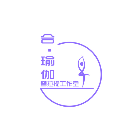 合.瑜伽＆普拉提工作室logo设计