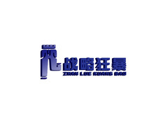 战略狂暴