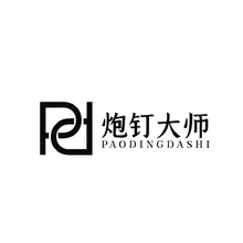 钉耙