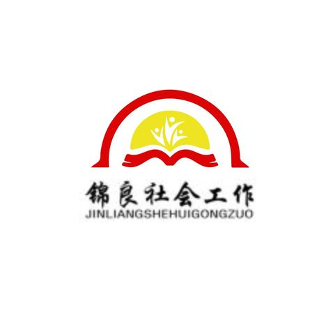 锦良社会工作logo设计