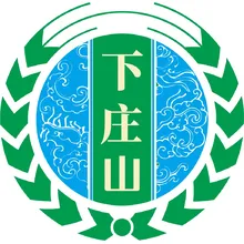 下庄