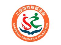 上饒市教育基金會