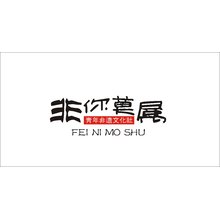 为此