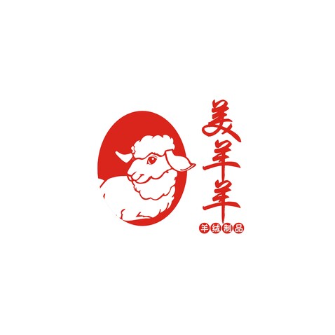 美羊羊羊绒制品生活馆logo设计