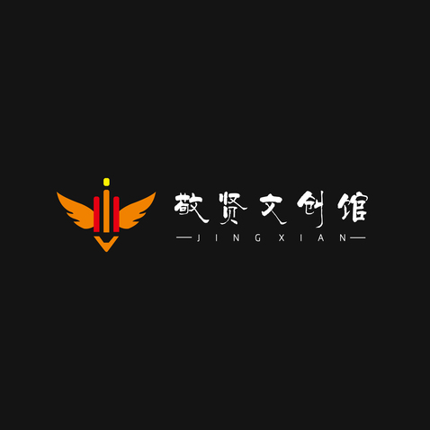 敬贤文创馆logo设计