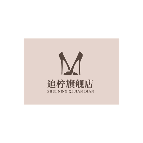 追柠旗舰店logo设计