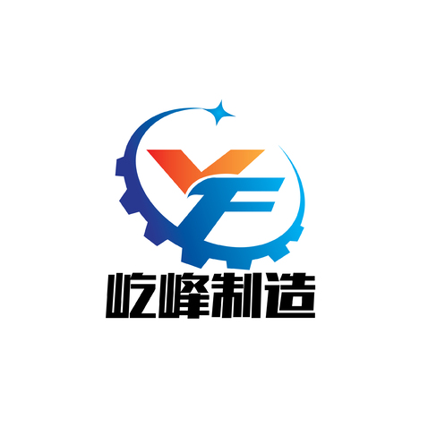 屹峰机械制造logo设计