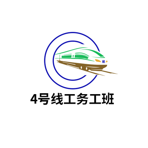 4号线工务工班logo设计