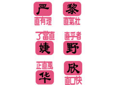严直有理