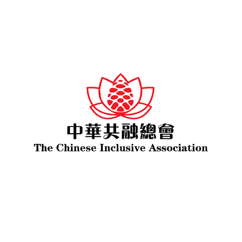 中華共融總會logo设计