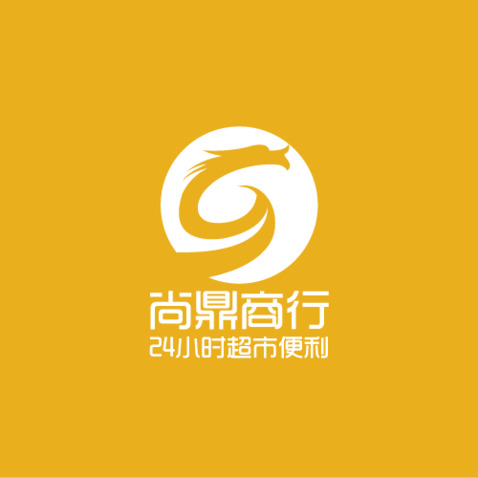 尚鼎商行logo设计