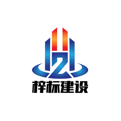 梓标建设工程logo设计