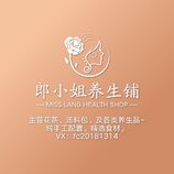 郎小姐养生铺