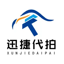 迅捷