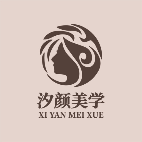 汐颜美学logo设计