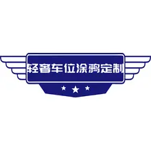 车位