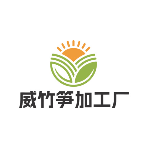 威竹笋加工厂logo设计