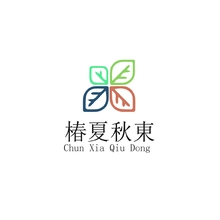 夏秋