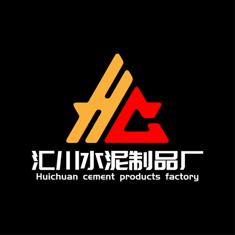 汇川水泥制品厂logo设计