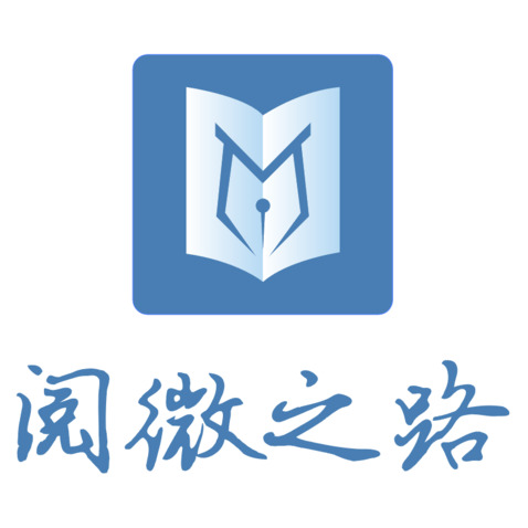 阅微之路logo设计