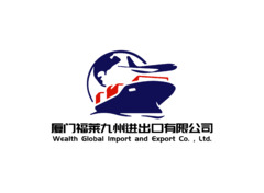 厦门福莱九州进出口有限公司
