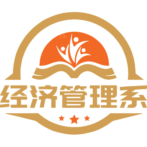 经济管理系logo设计