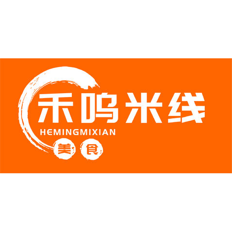 禾鸣米线logo设计