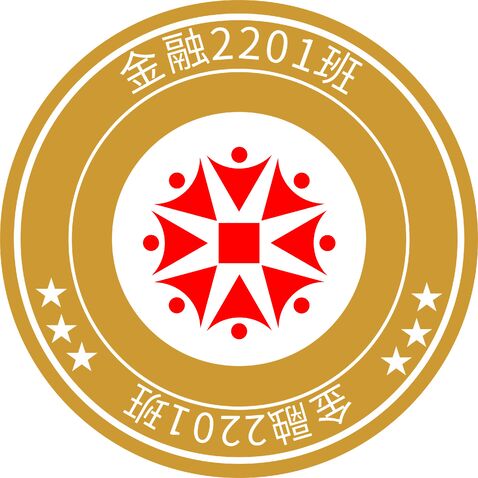 金融2201班logo设计