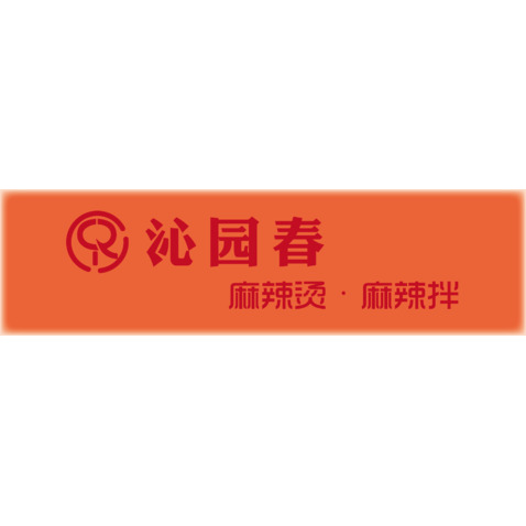 沁园春麻辣烫logo设计