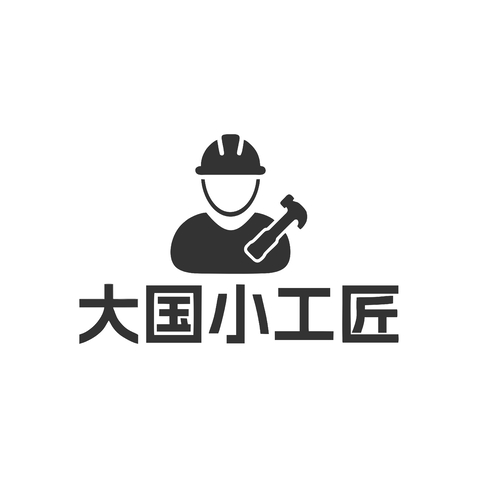 大国小工匠logo设计