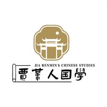 贾某人国学