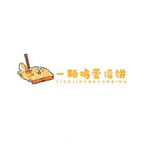 一颗鸡蛋灌饼logo设计