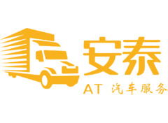 安泰