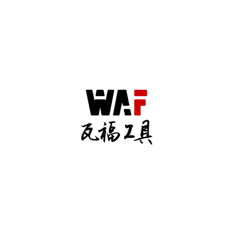 瓦福工具logo设计