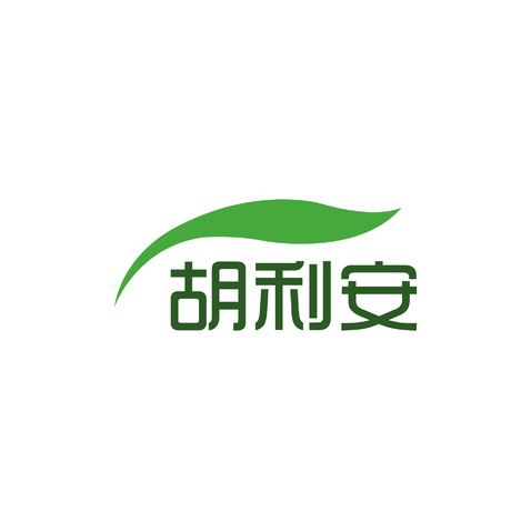 胡利安logo设计