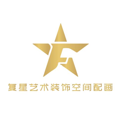 复星艺术logo设计