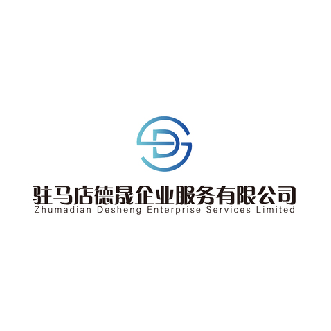 驻马店德晟企业服务有限公司logo设计