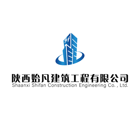 陕西始凡建筑工程有限公司logo设计