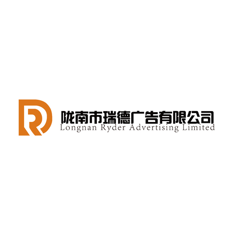 陇南市瑞德广告有限公司logo设计