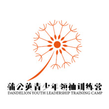 蒲公英青少年心智成长训练营
