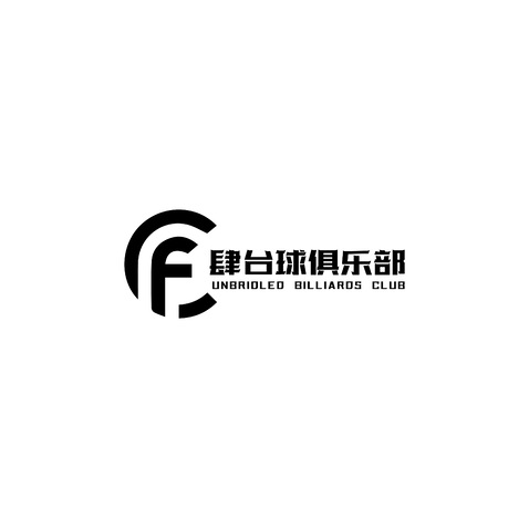 肆台球俱乐部logo设计