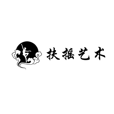 扶摇艺术logo设计