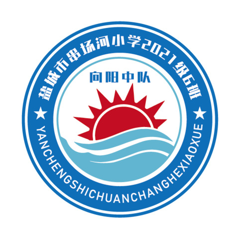 盐城市串场河小学向阳中队logo设计