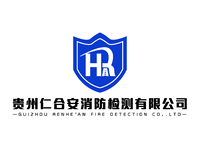 貴州仁合安消防檢測有限公司