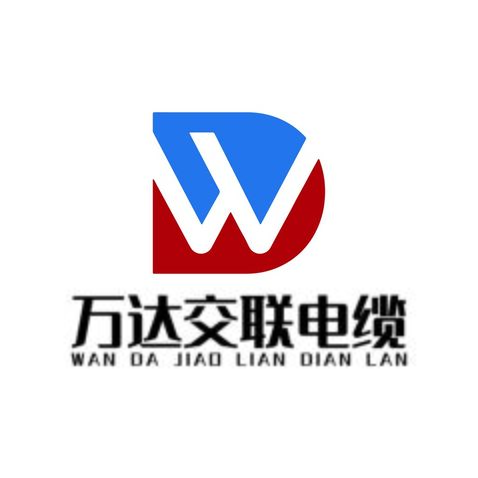 万达交联电缆logo设计